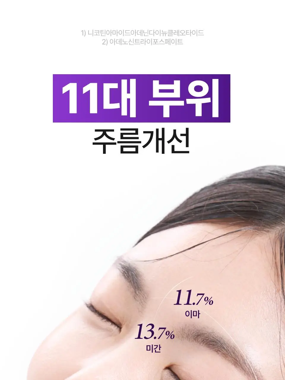 [탄력광채] 넘버즈인 9번 나드 바이오 리프팅 원액 에센스 50ml 상세페이지 10